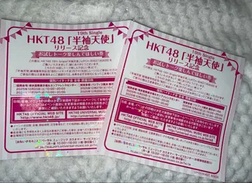 HKT48 반팔 천사 체험 토크 즐겨 이용권