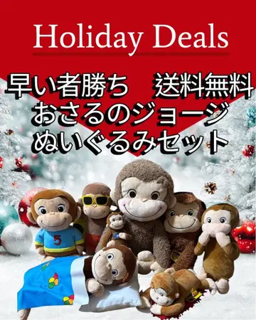 선착순 오자루의 조지 봉제 인형 세트