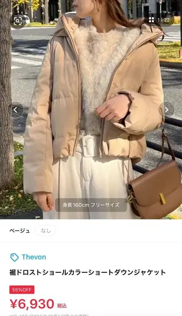 Thevon 밑단 드로스트 숄카라 숏 다운 자켓 새상품급