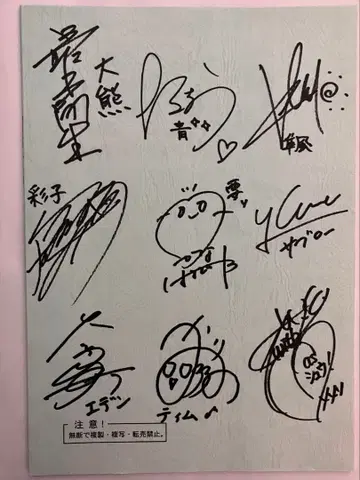 RINGING FATE 친필 사인 대본