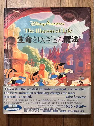 The Illusion of Life 생명을 불어넣는 마법