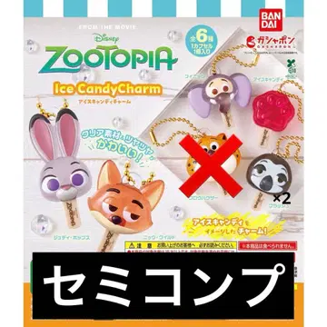 가챠 주토피아 아이스캔디 참 세미 컴프 6종 주디 닉