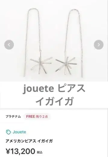 Jouete 쥬에테 아메리칸 귀걸이 이가이가