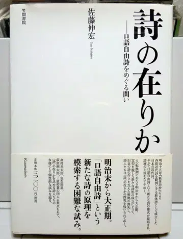 시의 소재지: 구어 자유시를 둘러싼 물음