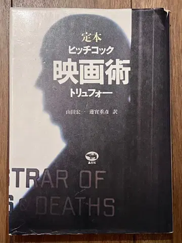 히치콕 트뤼포 영화술