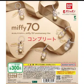 miffy 70th anniversary 메지루시 액세서리