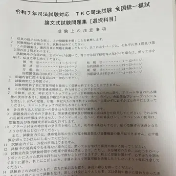 TKC R7년 사법시험 전국 통일 모의고사 8과목 논문식 시험과 단답식