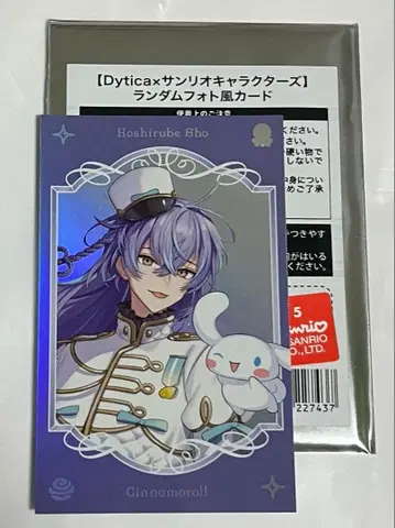 니지산지 산리오 콜라보 호시미치 쇼 랜덤 사진풍 카드 레어