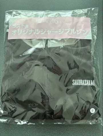 사쿠라자카46 복권 라스트상 오리지널 저지 블루종 프리 사이즈 미개봉