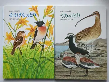 일본의 야생 조류 소겐노토리 우미노토리 2권 세트 [ 익명 배송 ]
