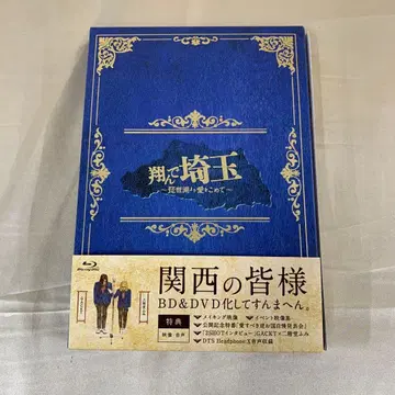 Blu-ray 날아라 사이타마 ~비와코에서 사랑을 담아~ [럭셔리판]