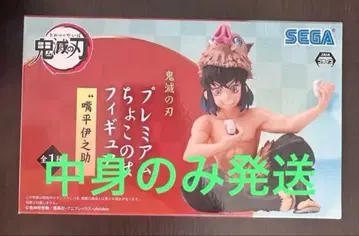 귀멸의 칼날 프리미엄 쵸코노세 피규어 하시비라 이노스케