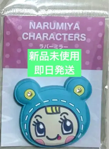 나루미야 캐릭터즈 러버 거울