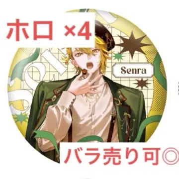 센라 원맨 Brun 등신 홀로 캔뱃지