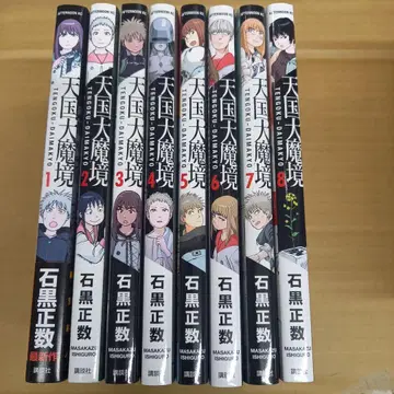 천국대마경 1~8 2~초판, 깔끔