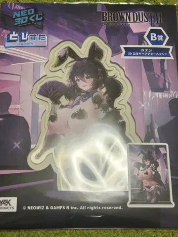 브라운더스트2 NEO 3D 복권 B상 로엔