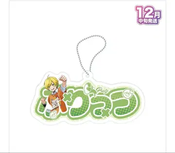 프릿츠 오나마에 키링