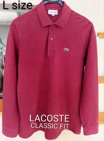 LACOSTE 클래식 핏 피케 셔츠 긴팔 L 와인 레드