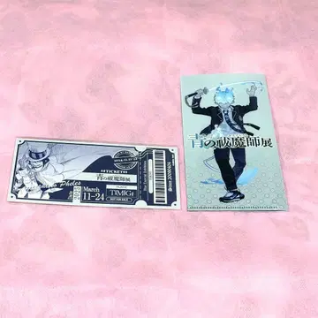 푸른 마법사전 초대권 티켓 홀더