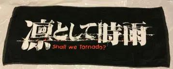 린토시테 시구레 Shall we Tornado? 타월