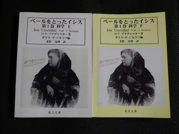 베일을 벗은 이시스 제1권 상하 2권 세트 H.P. 블라바츠키