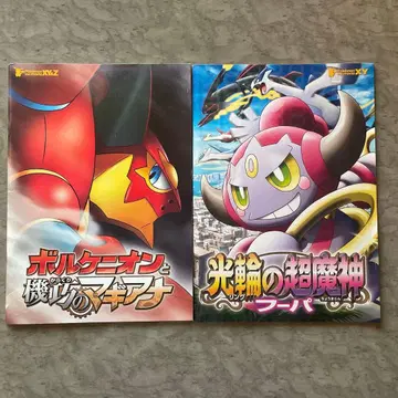 극장판 포켓몬스터 팜플렛 2권 세트