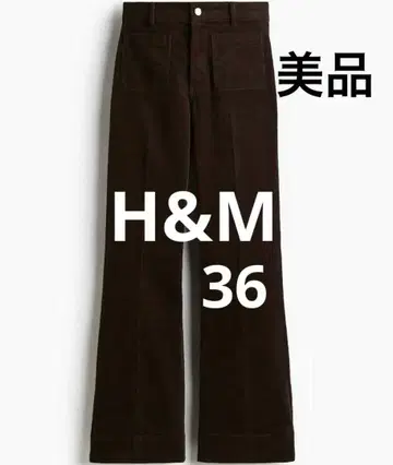 [ H&M ] 다크 브라운 코듀로이 플레어 팬츠