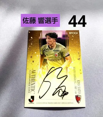 교토 상가 사토 히비키 선수 44 친필 사인 카드