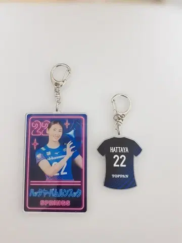 히사미츠 스프링스 핫타야 바물룬숙 선수의 키링 세트