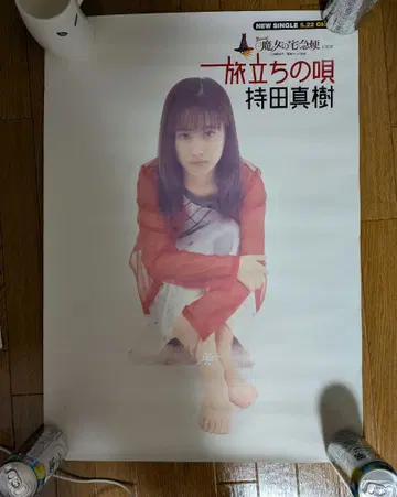 모치다 마키 포스터