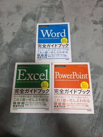 Word Excel PowerPoint 완전 가이드북 3권 세트