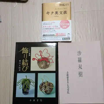 키쿠 영문법 장식 매듭 사라쌍수 3권 세트