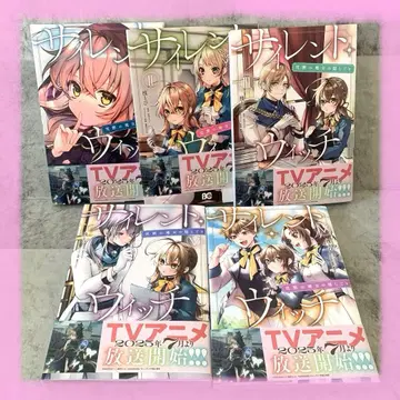 사일런트 위치 ~침묵의 마녀의 숨겨진 이야기~ 1~5권