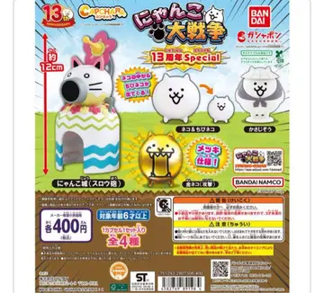 캡슐 캐릭터 냥코 대전쟁 13주년 Special 컴플리트