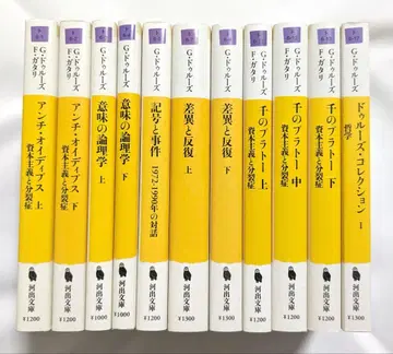 [새상품] 질 들뢰즈 11권 세트 대표작 등 가와데 문고