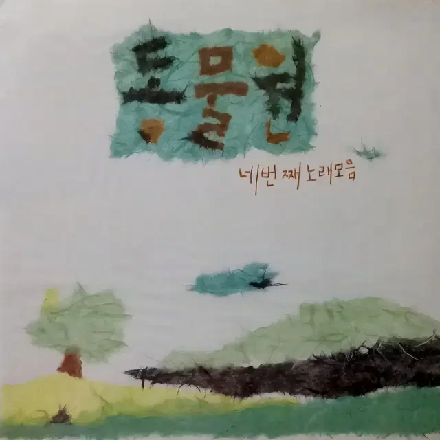 LP 동물원 4집 초반 미개봉 앨범