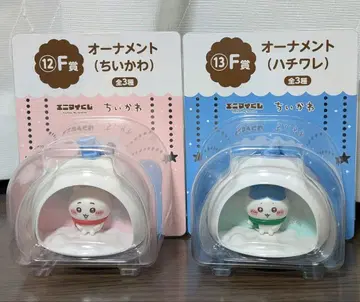 치이카와 (먼작귀) 애니마이 복권 치이카와 오너먼트 치이카와, 하치와레