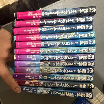 전생했더니 슬라임이었던 건에 대하여 1~10, 13, 15권