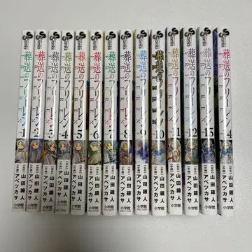 장송의 프리렌 1~14권 현재 발매 중인 전권 세트