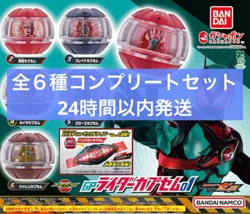 가면라이더 제츠 GP 라이더 캡슐 01 전 6종 컴플리트 세트
