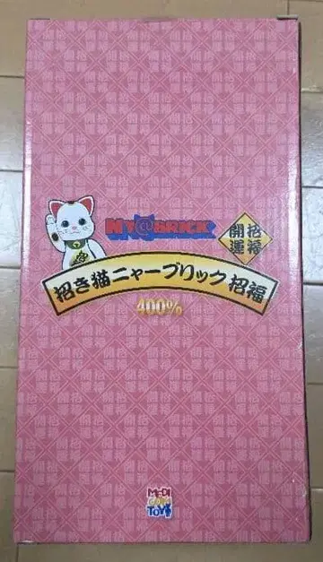 NY@BRICK 마네키네코 초복 400%