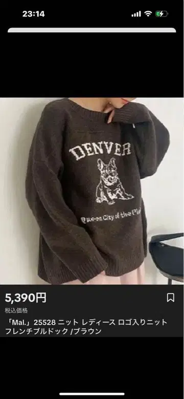 브라운 니트 로고 프렌치 불독