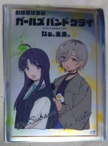 걸즈밴드클라이 극장판 총집편 입장객 특전 클리어 카드 스바루 루파