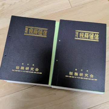 세무통신 레이와 6년분 No.3784~3832