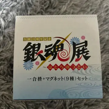 은혼 은혼전 스무살의 모임 혜택 일합마스 마그넷 덤 포함