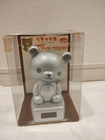 레트로 리락쿠마 솔라 마스코트 실버