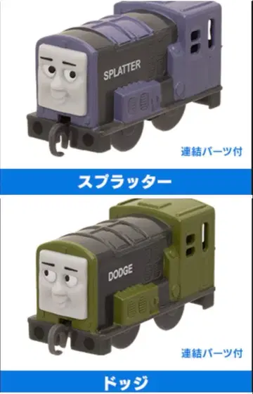 새상품 스플래터와 닷지 캡슐 프라레일 토마스