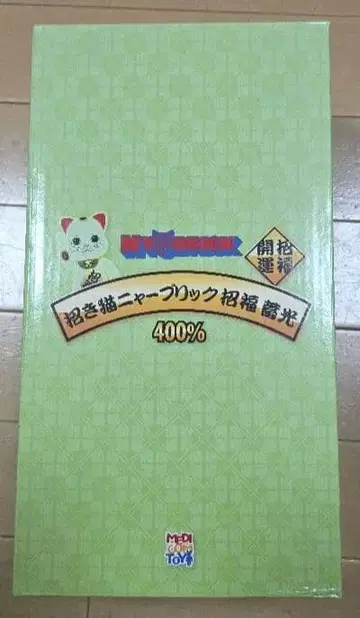 NY@BRICK 마네키네코 초복 축광 400%