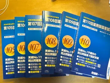 약사 국가시험 기출문제 제105회~110회