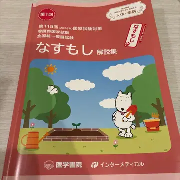 제115회 나스모시 해설집 국가 시험 대책